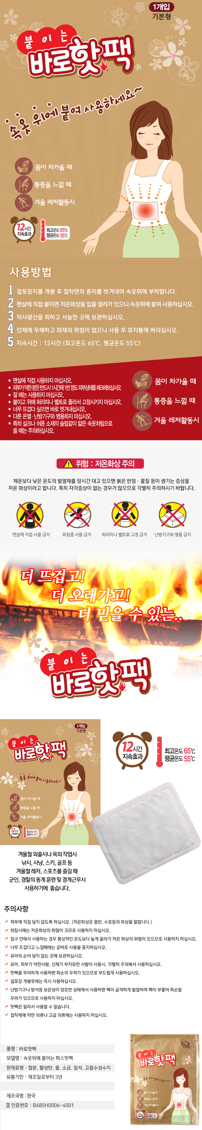 붙이는 바로핫팩(파스형)