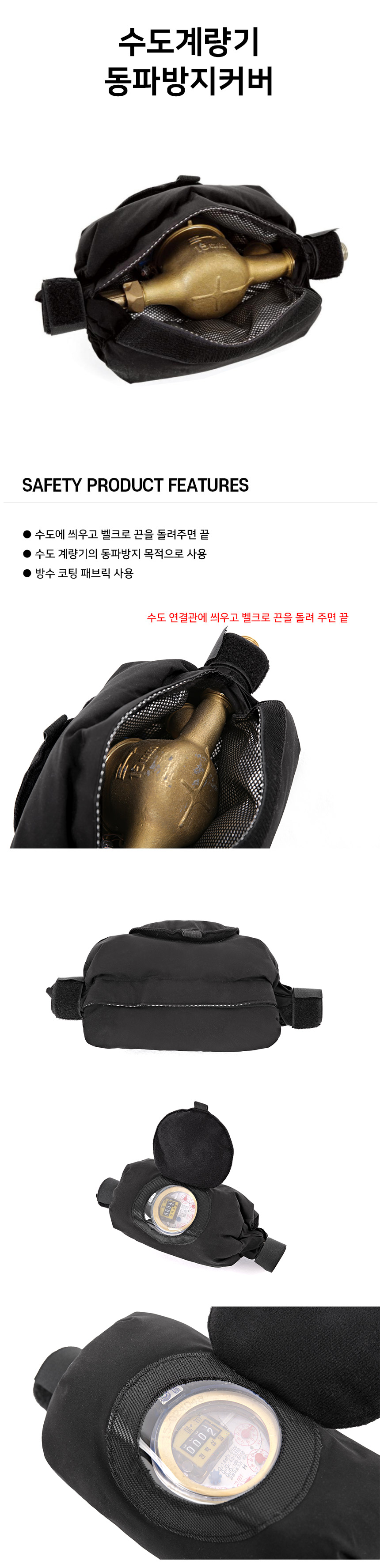 수도계량기 동파방지커버