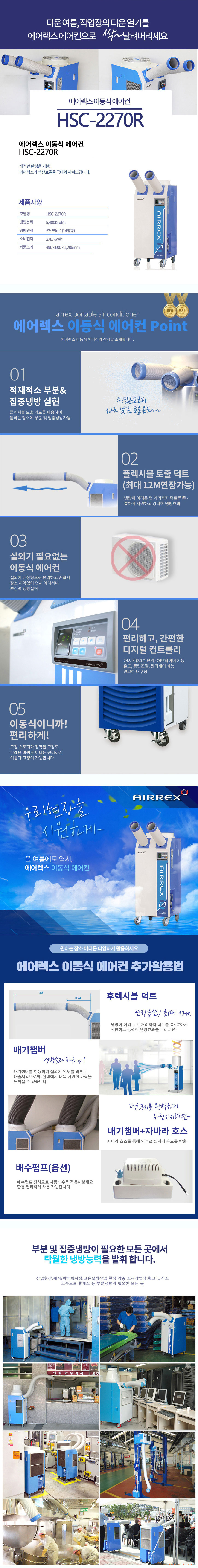 에어렉스 이동식에어컨 / 2구 46m2