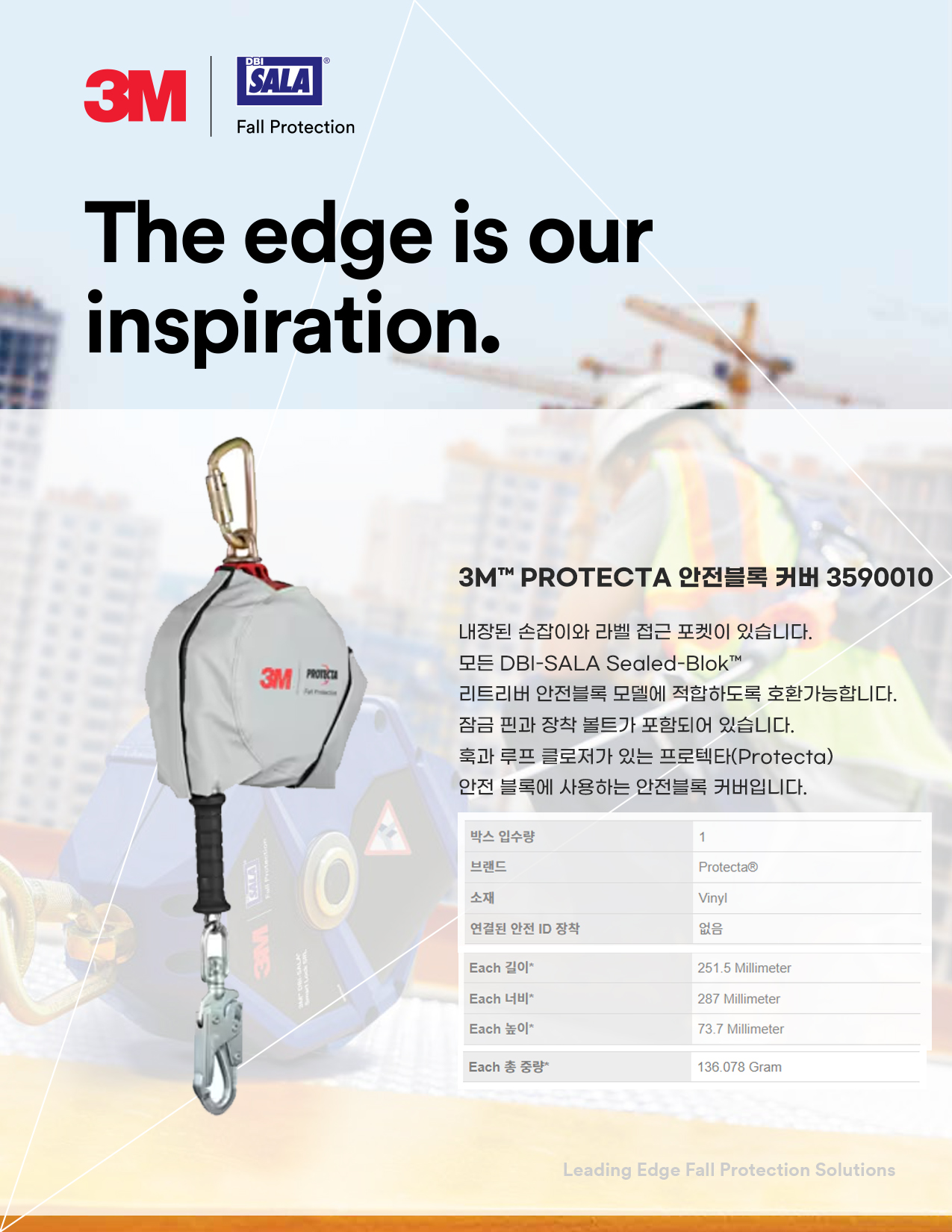 3M 안전블럭 카바 안전블록커버 블록덮개