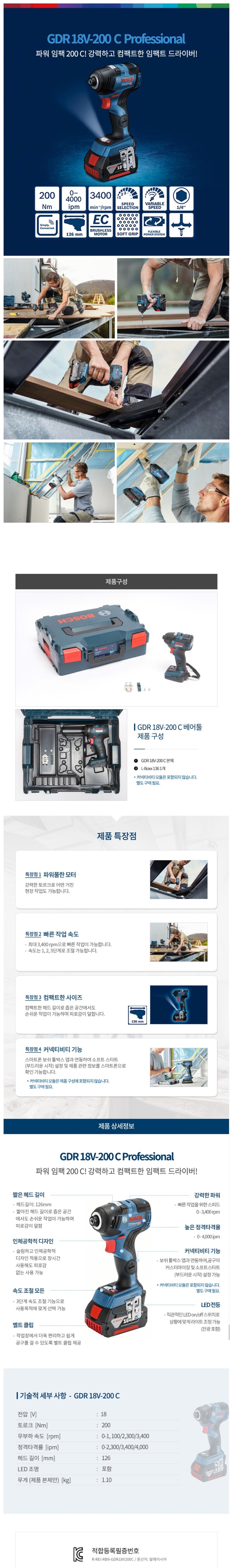 보쉬 GDR 18V-200 C 충전 임팩트 드라이버 본체(베어툴