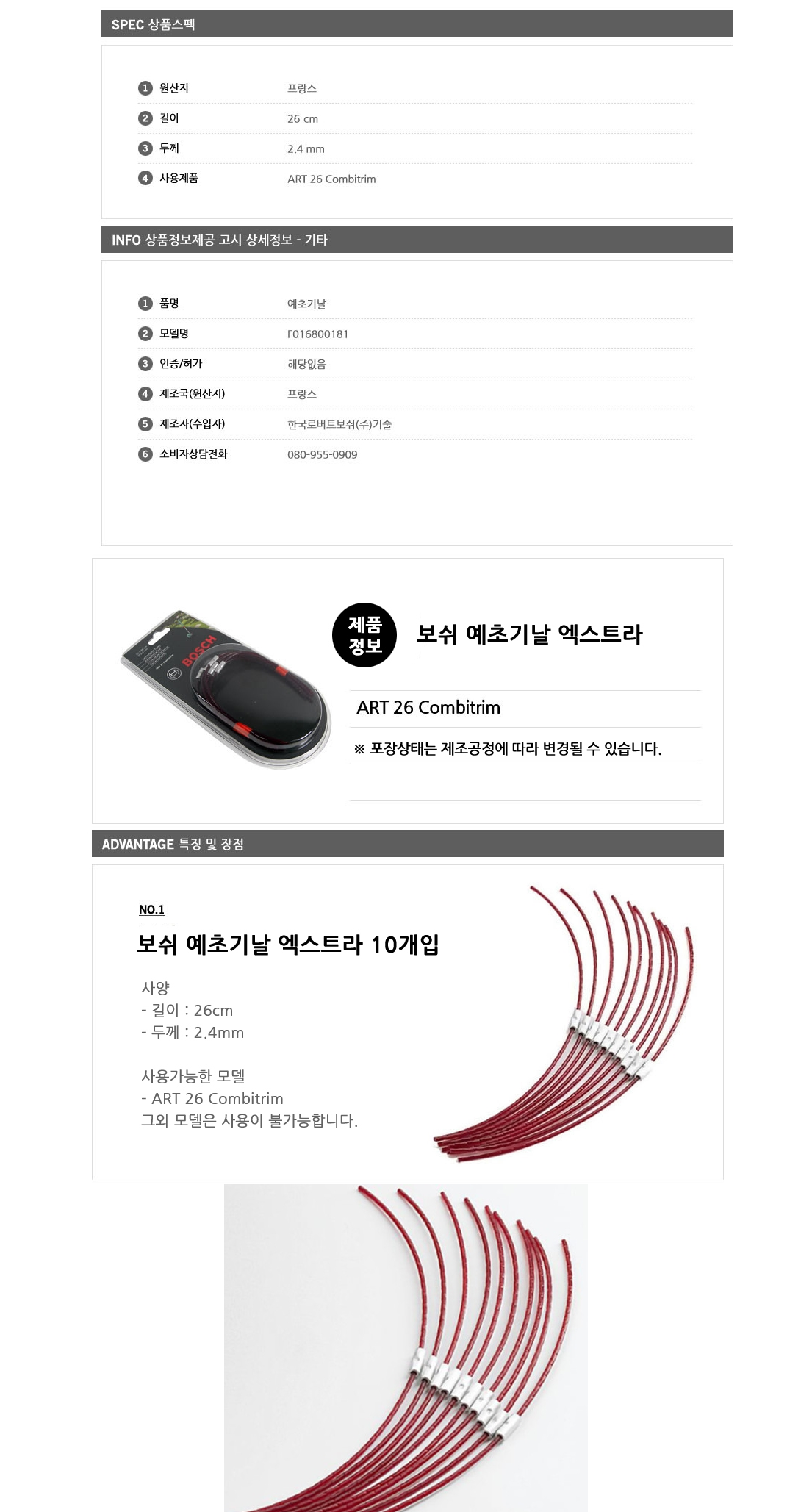 보쉬 가든툴 ART26 COMBITRIM용 1세트10개입 예초기날