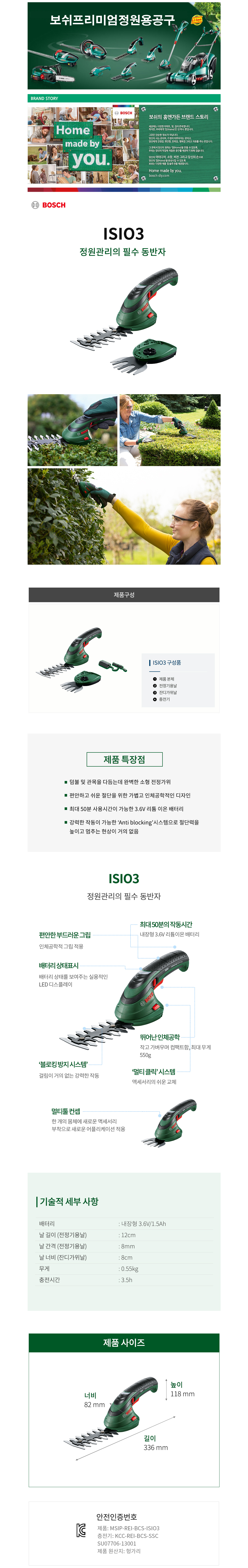 보쉬 가든툴 충전잔디 전정가위 ISIO3 set 06008331B0