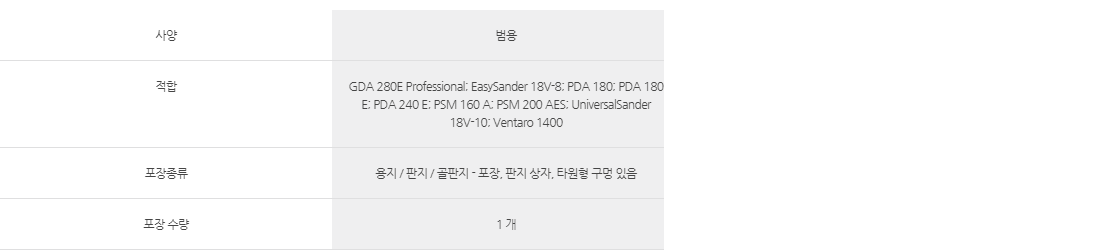 Universal sander 액세서리 (PDS 18V)