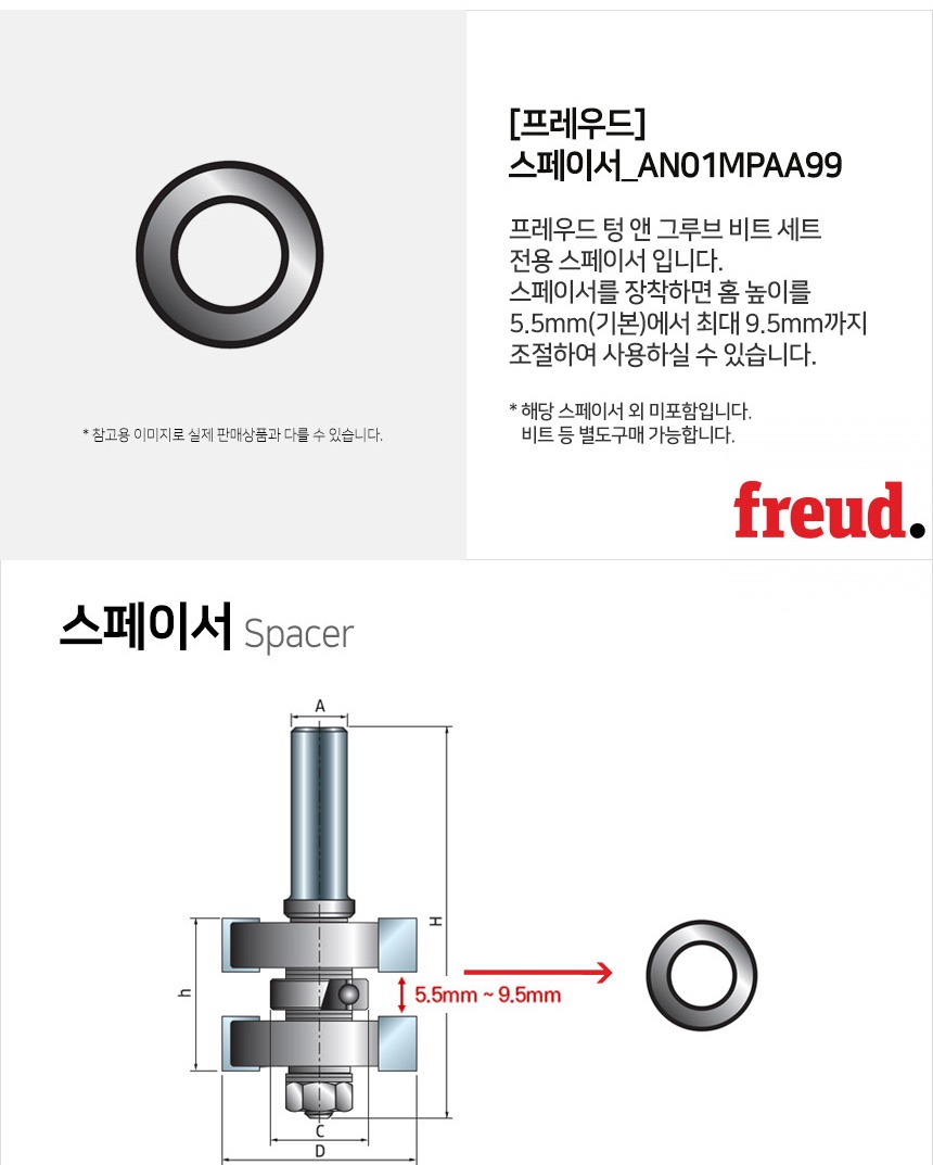 보쉬 프레우드 스페이서 AN01MPAA99
