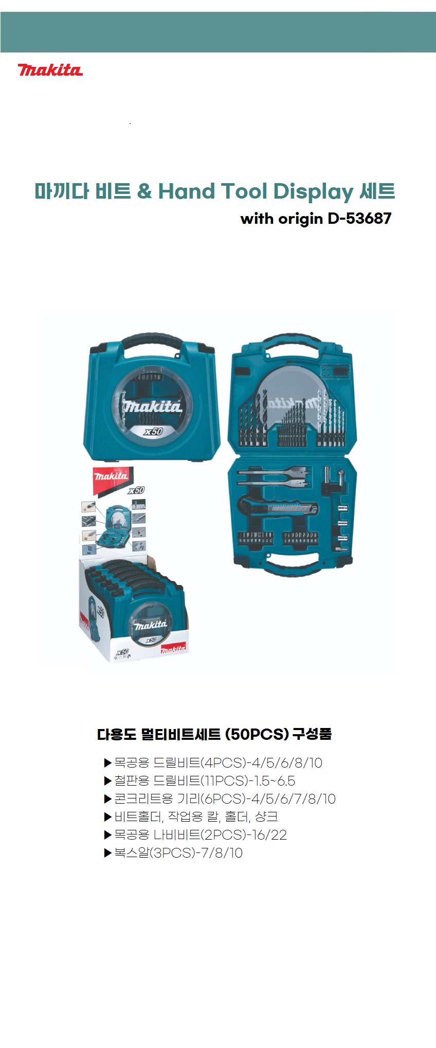 마끼다 50pcs. 비트 & Hand Tool Display 세트 B50 with origin