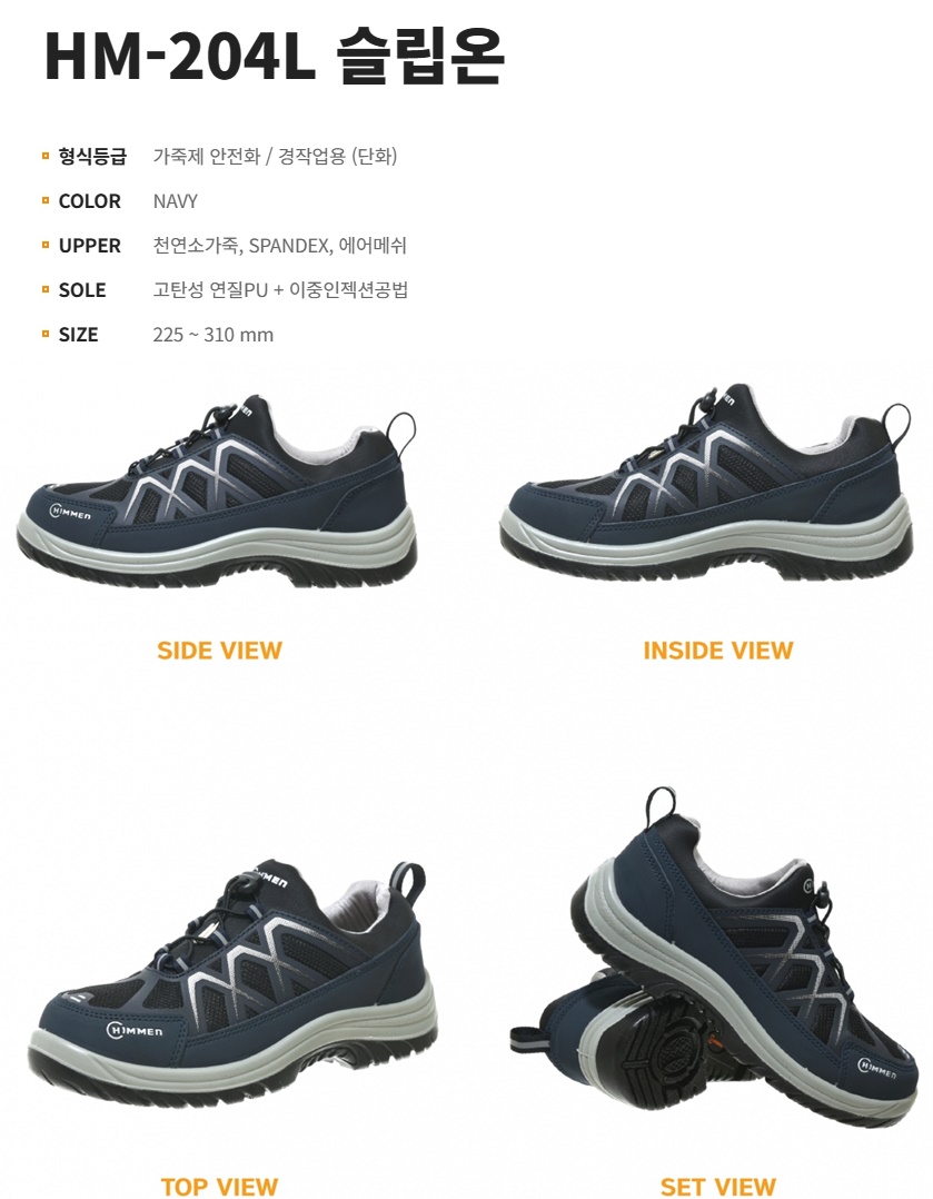 힘맨 안전화 LOW